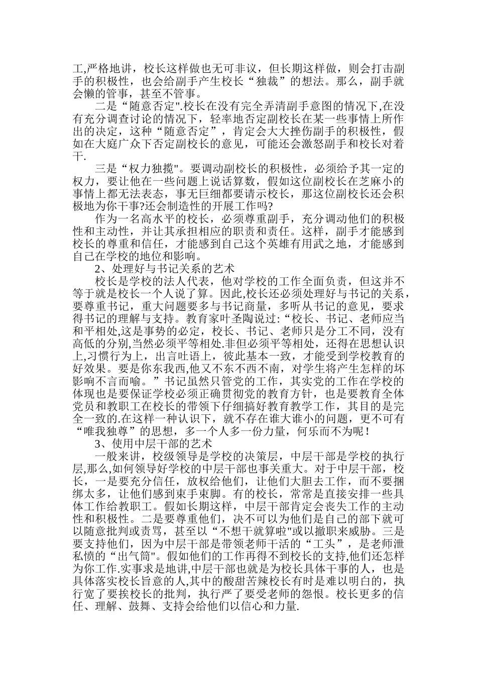 浅谈校长的领导艺术_第3页