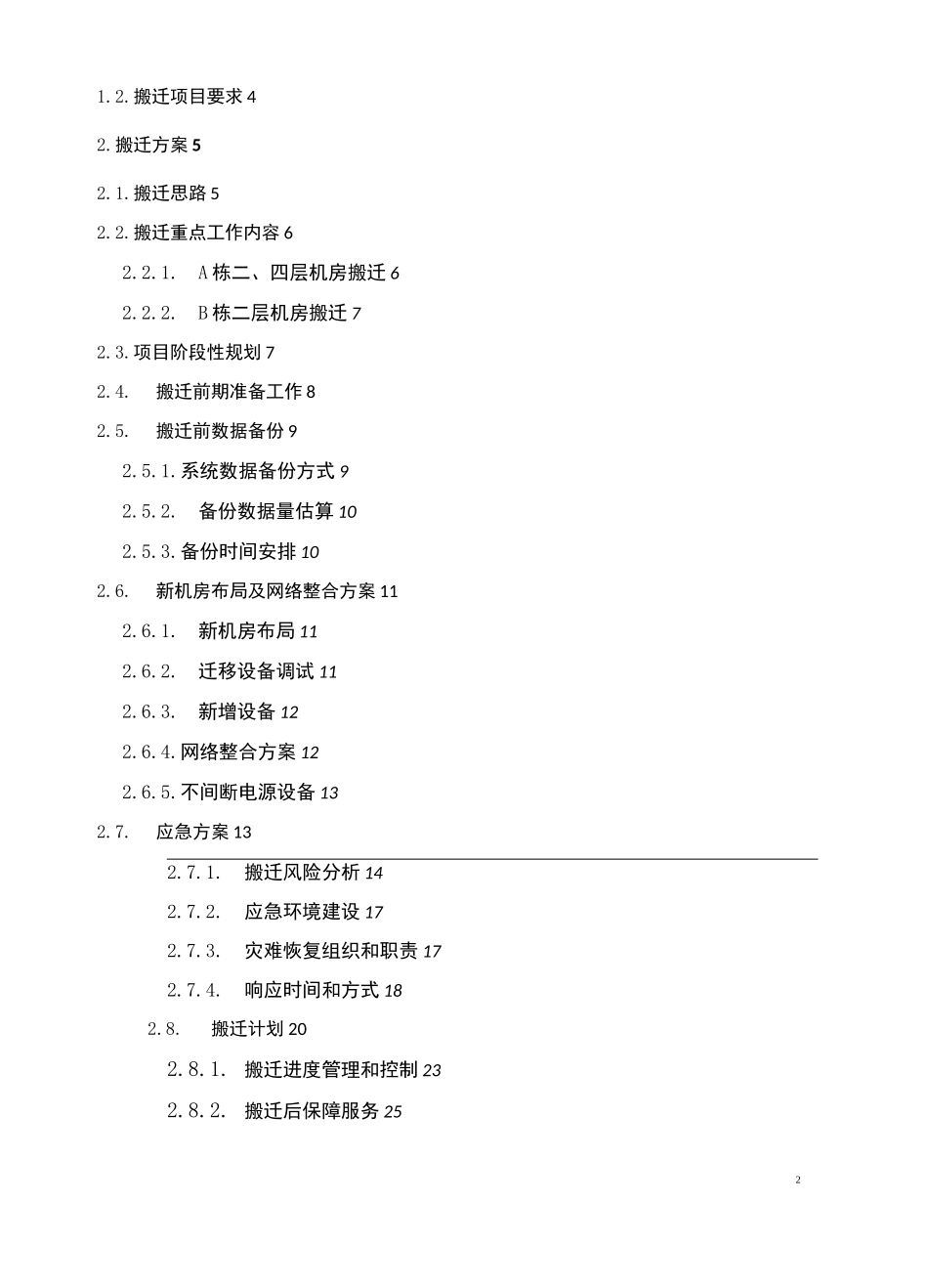 机房搬迁改造方案_第2页