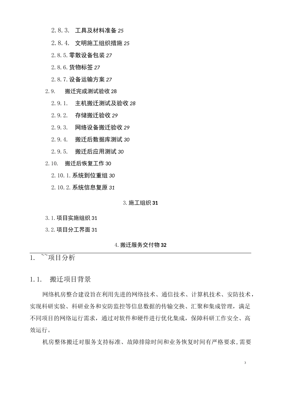 机房搬迁改造方案_第3页