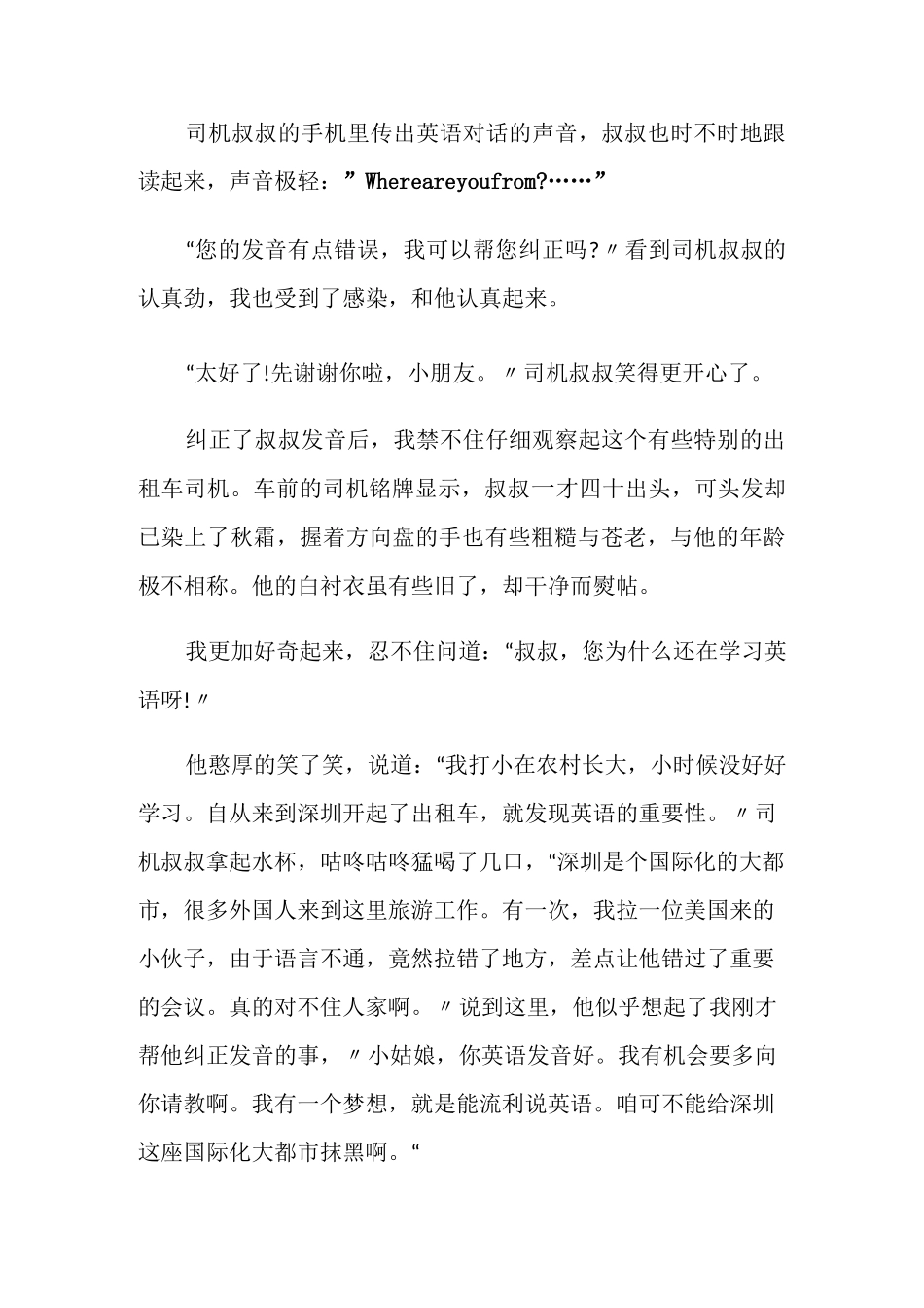 奋进新时代争做追梦人2020最新5篇高一作文_第2页