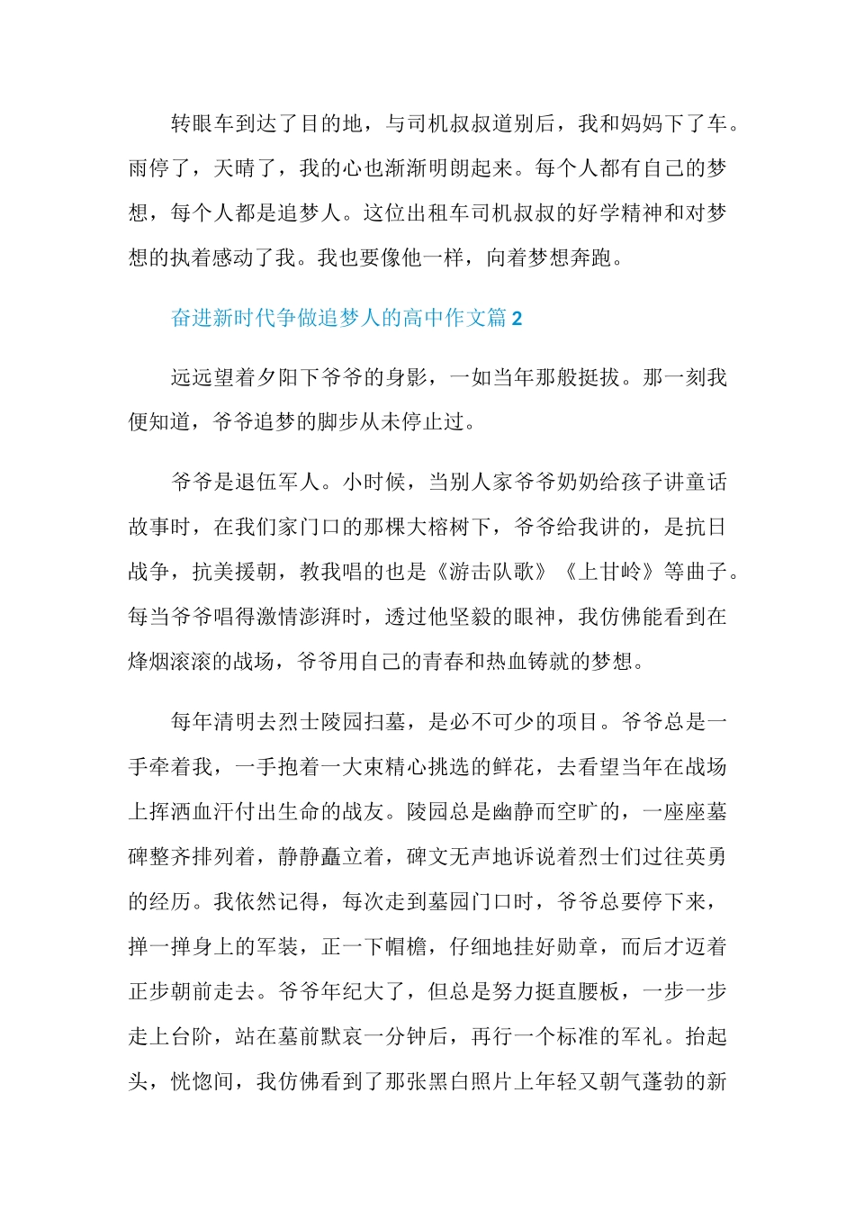 奋进新时代争做追梦人2020最新5篇高一作文_第3页