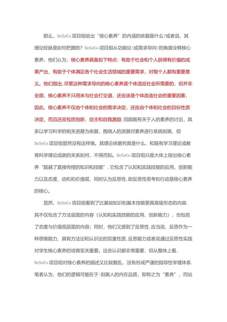 浅谈核心素养_第2页