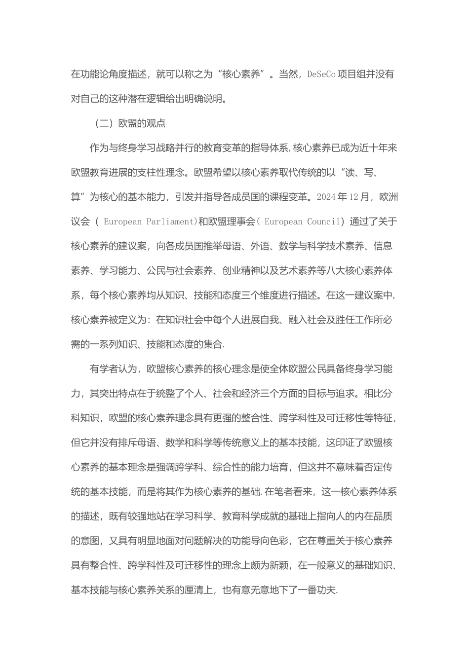 浅谈核心素养_第3页