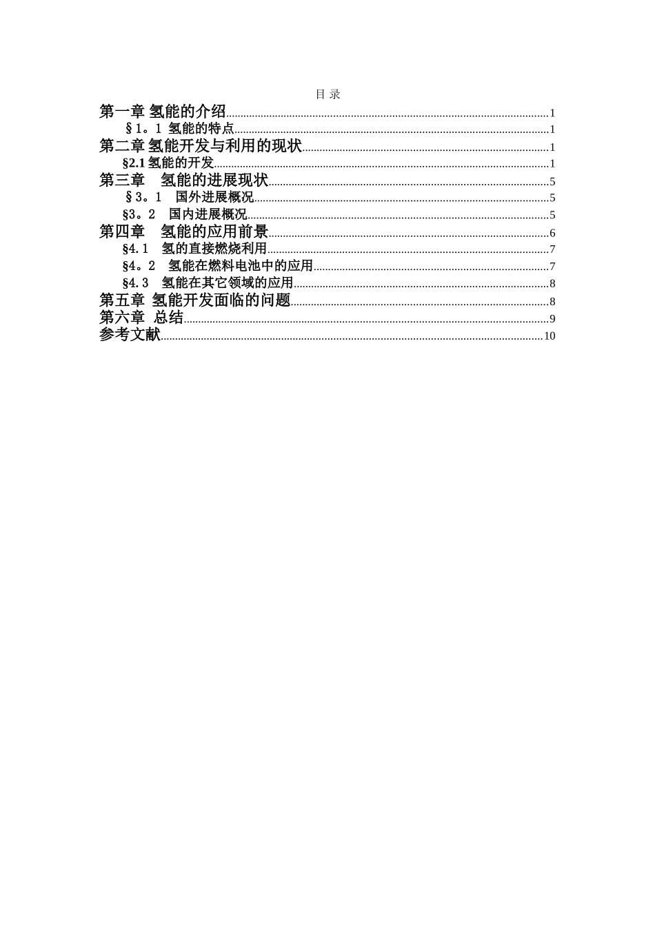 浅谈氢能发电的发展趋势和存在问题_第2页