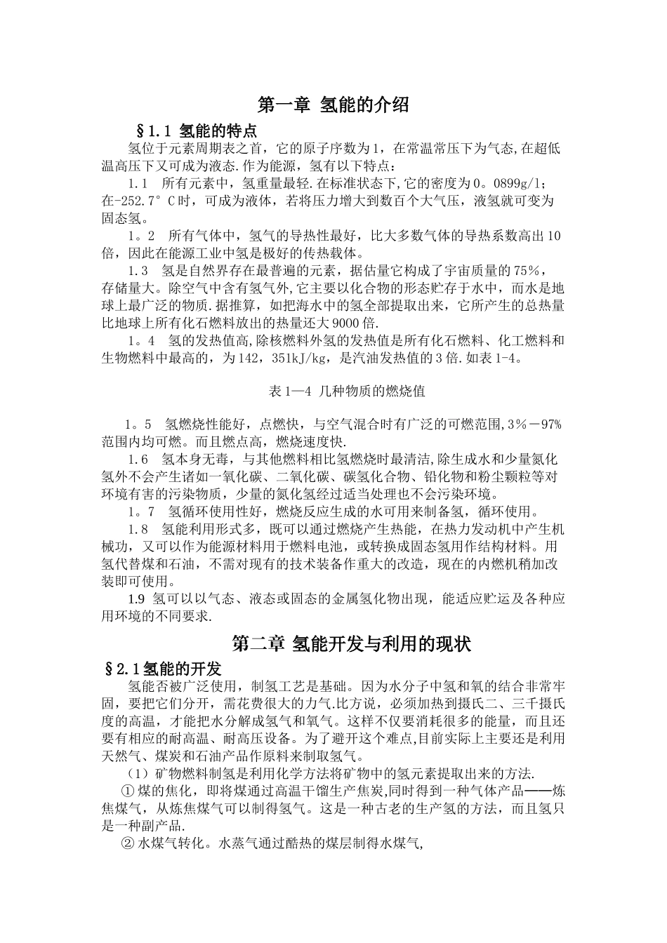 浅谈氢能发电的发展趋势和存在问题_第3页