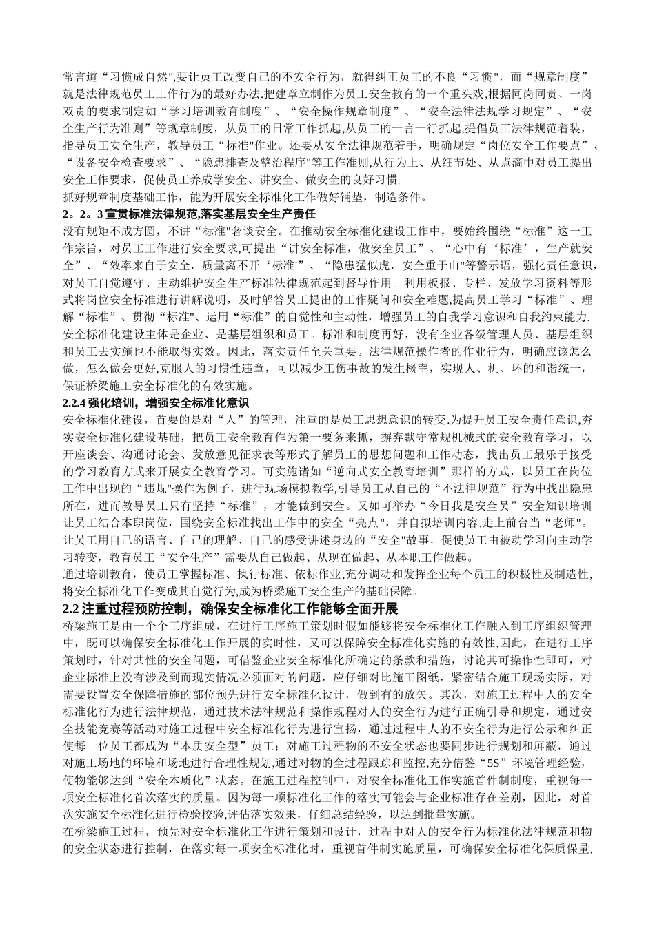 浅谈桥梁施工过程安全标准化建设_第2页