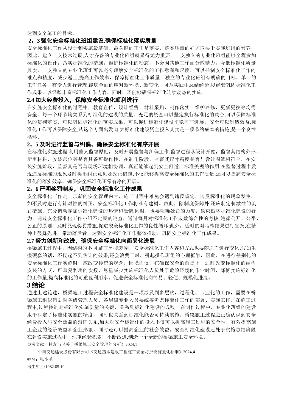 浅谈桥梁施工过程安全标准化建设_第3页