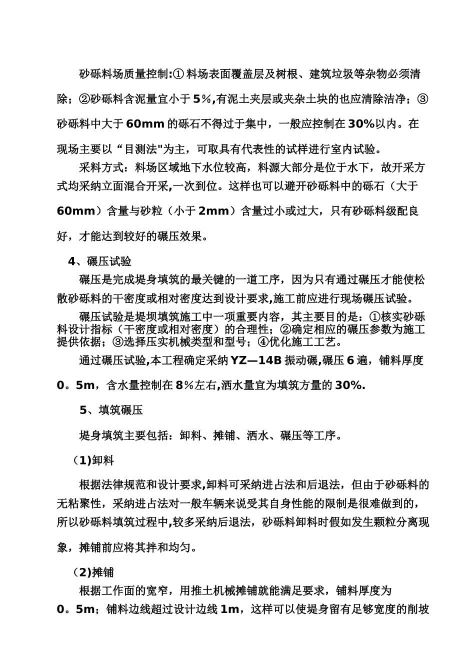 浅谈水工堤坝施工砂砾料质量控制_第2页