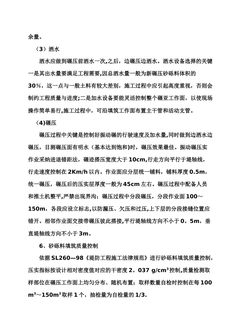 浅谈水工堤坝施工砂砾料质量控制_第3页