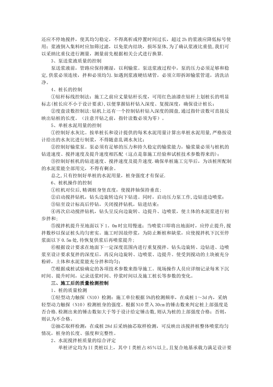 浅谈水泥土搅拌桩支护施工质量控制_第2页