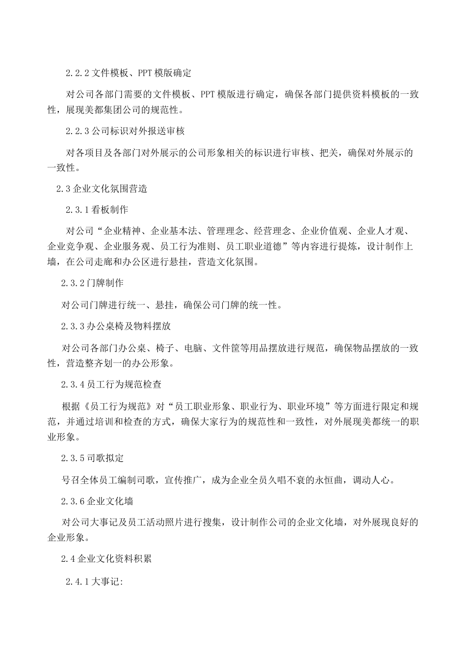 企业文化与品牌建设三年规划方案1(策划修改)(精编版)_第3页