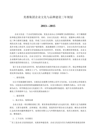 企业文化与品牌建设三年规划方案1(策划修改)(精编版)