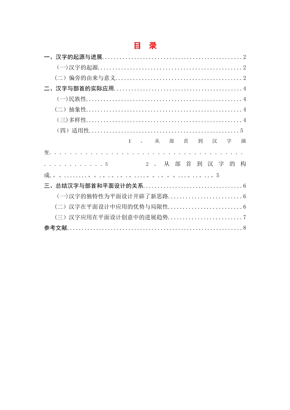 浅谈汉字与部首的关系_第2页