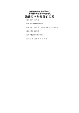 浅谈汉字与部首的关系