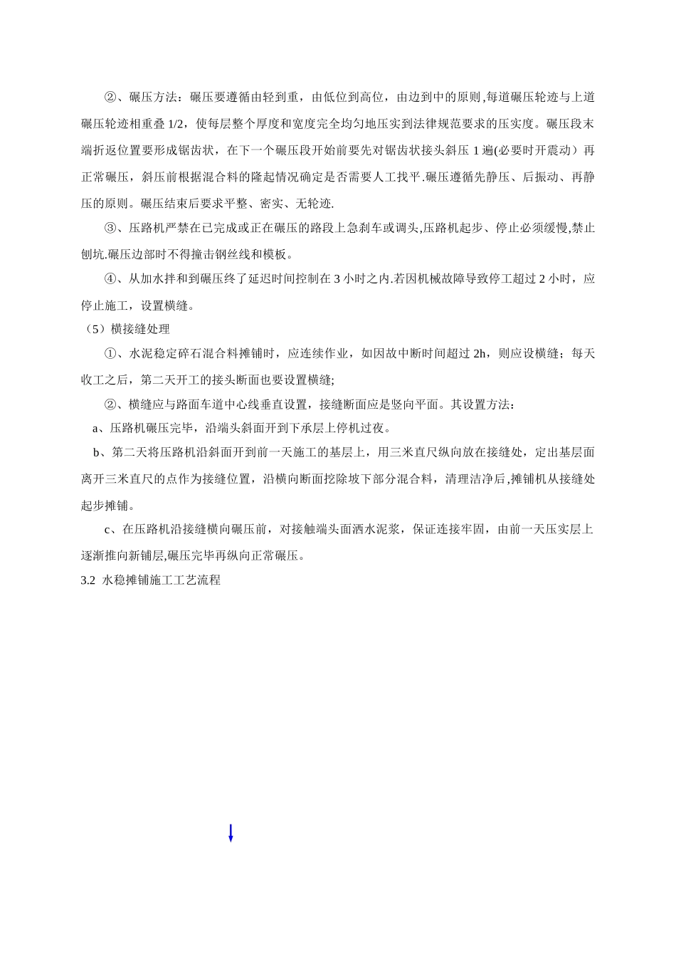 浅谈水稳层施工混合料摊铺碾压控制_第3页