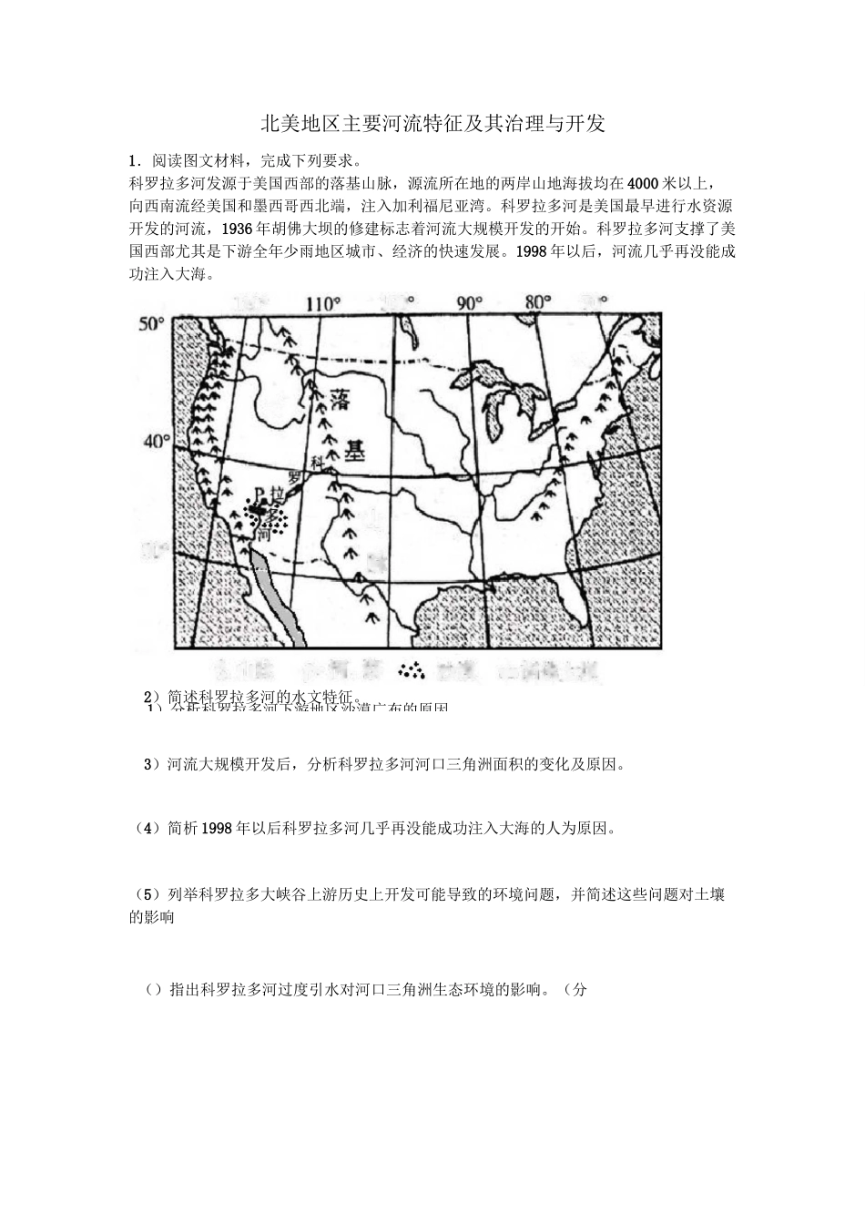 北美地区主要河流特征及其治理与开发_第1页