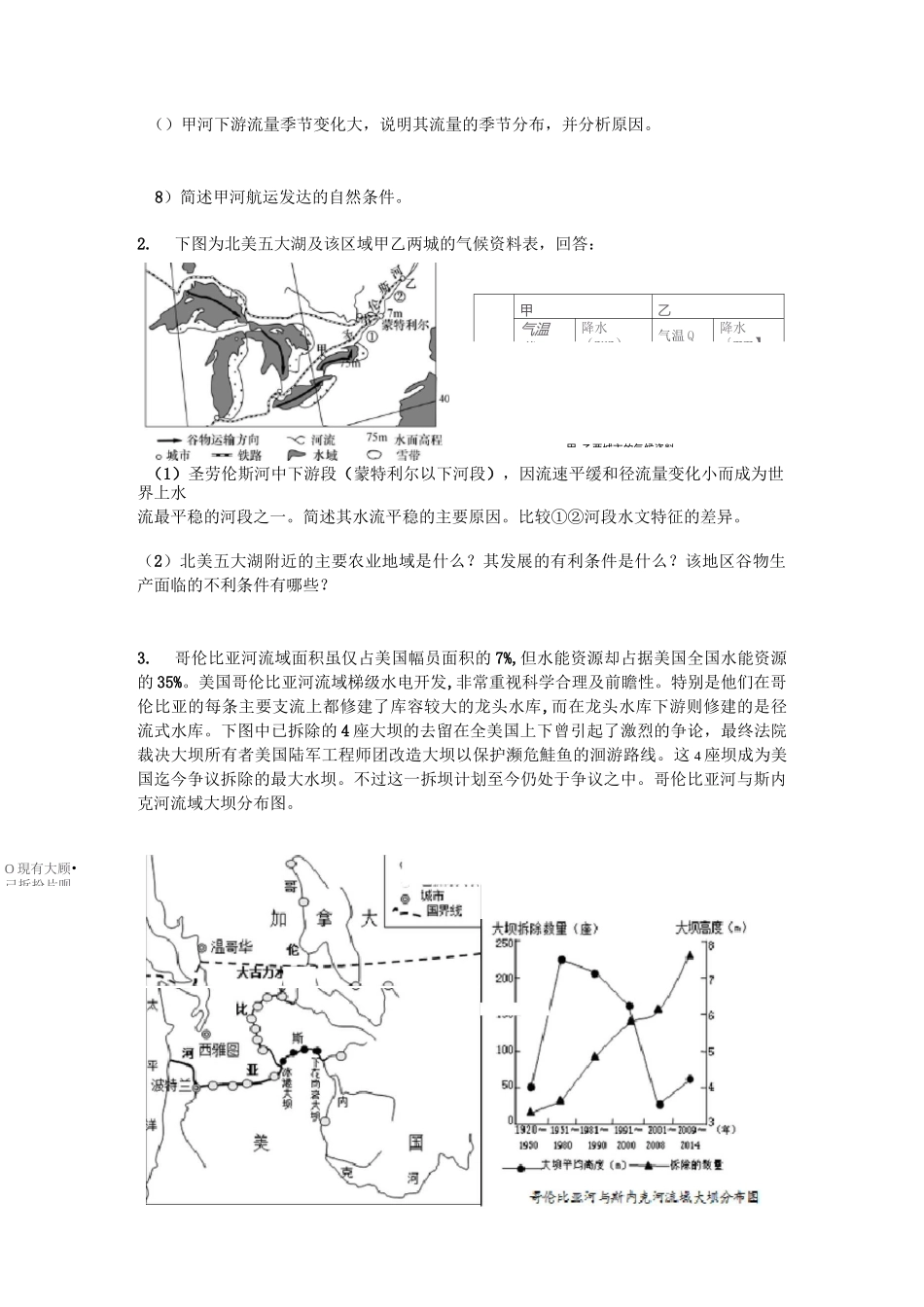 北美地区主要河流特征及其治理与开发_第2页