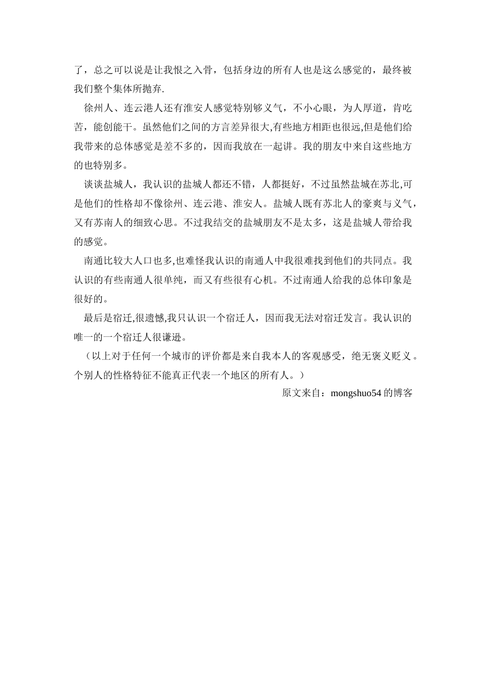 浅谈江苏人的性格特点_第2页