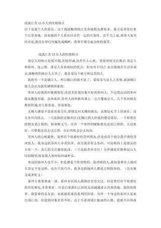 浅谈江苏人的性格特点