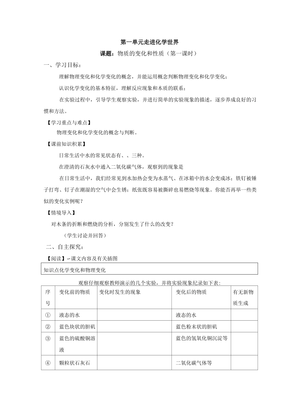 人教版九年级化学物质的变化和性质导学案_第1页