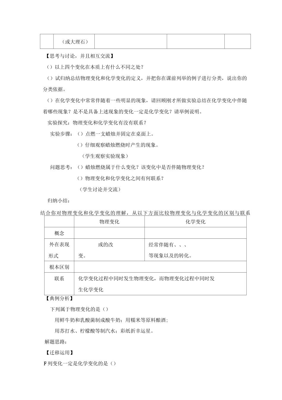 人教版九年级化学物质的变化和性质导学案_第2页