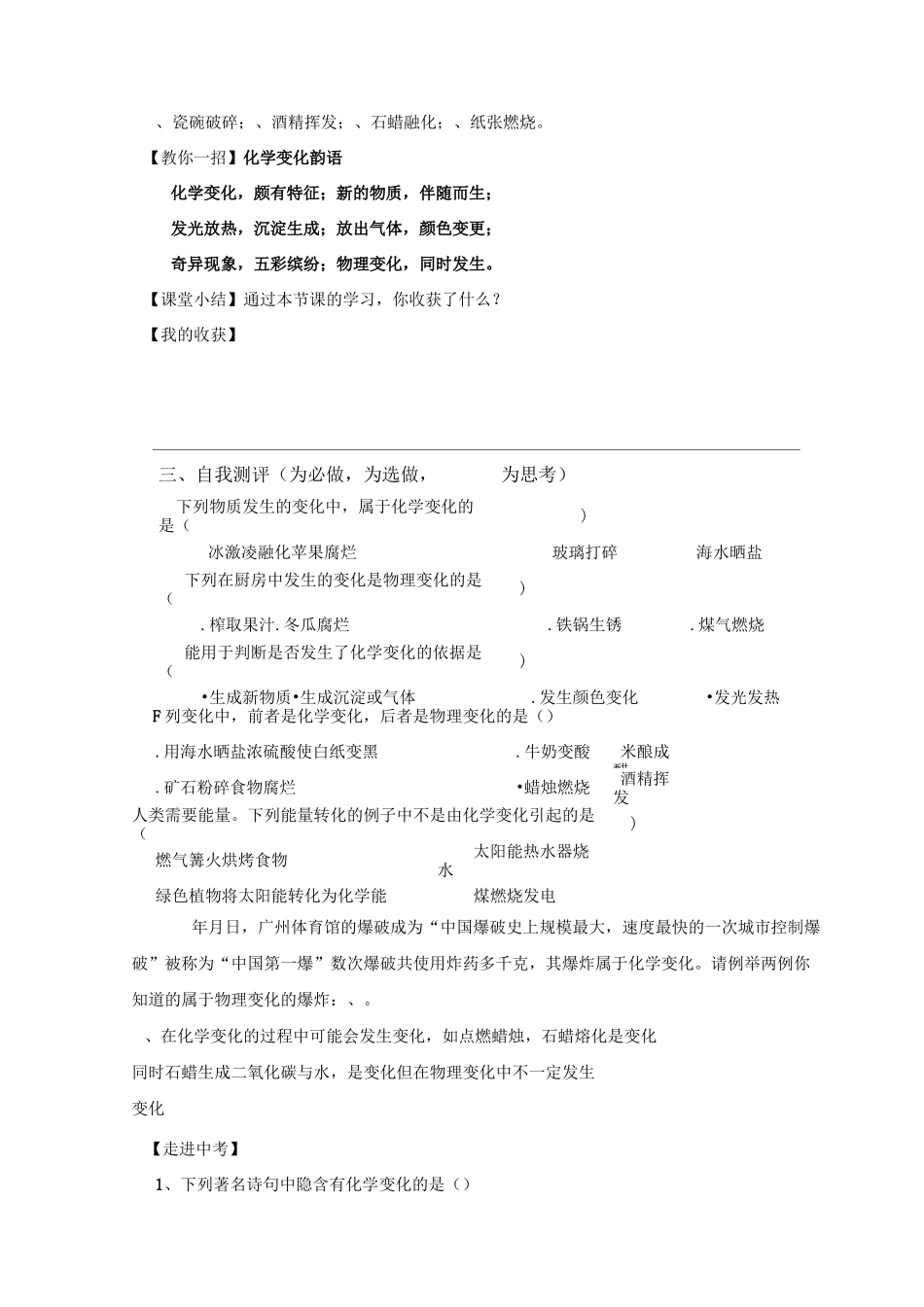 人教版九年级化学物质的变化和性质导学案_第3页