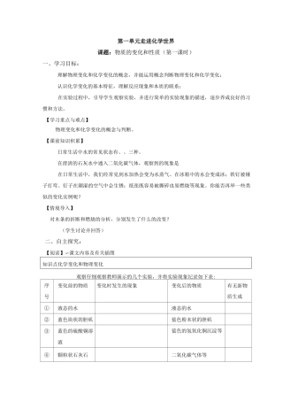 人教版九年级化学物质的变化和性质导学案