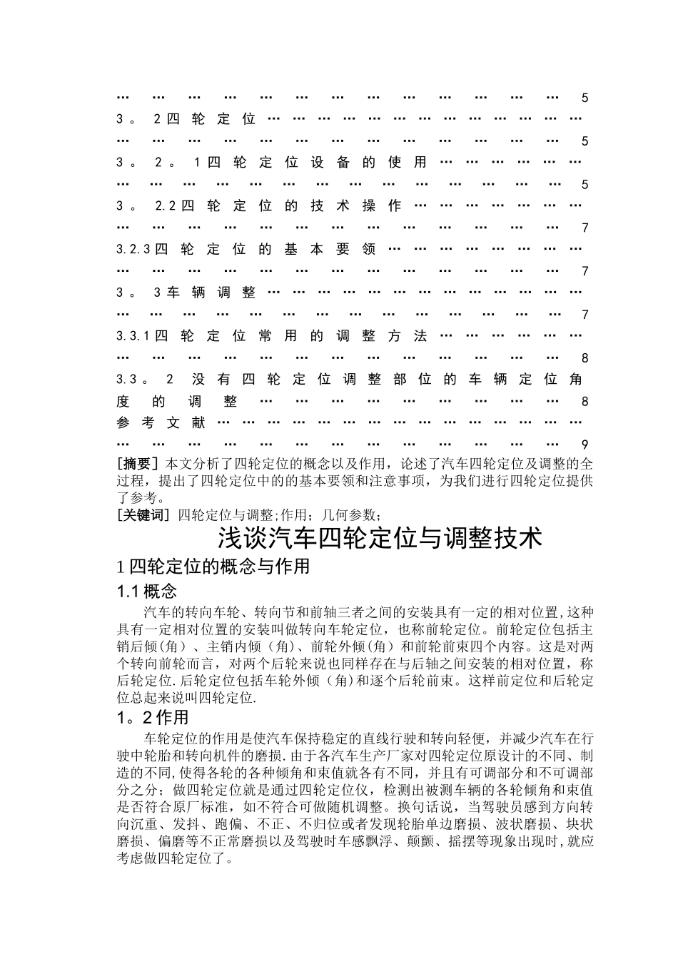 浅谈汽车四轮定位与调整技术_第2页