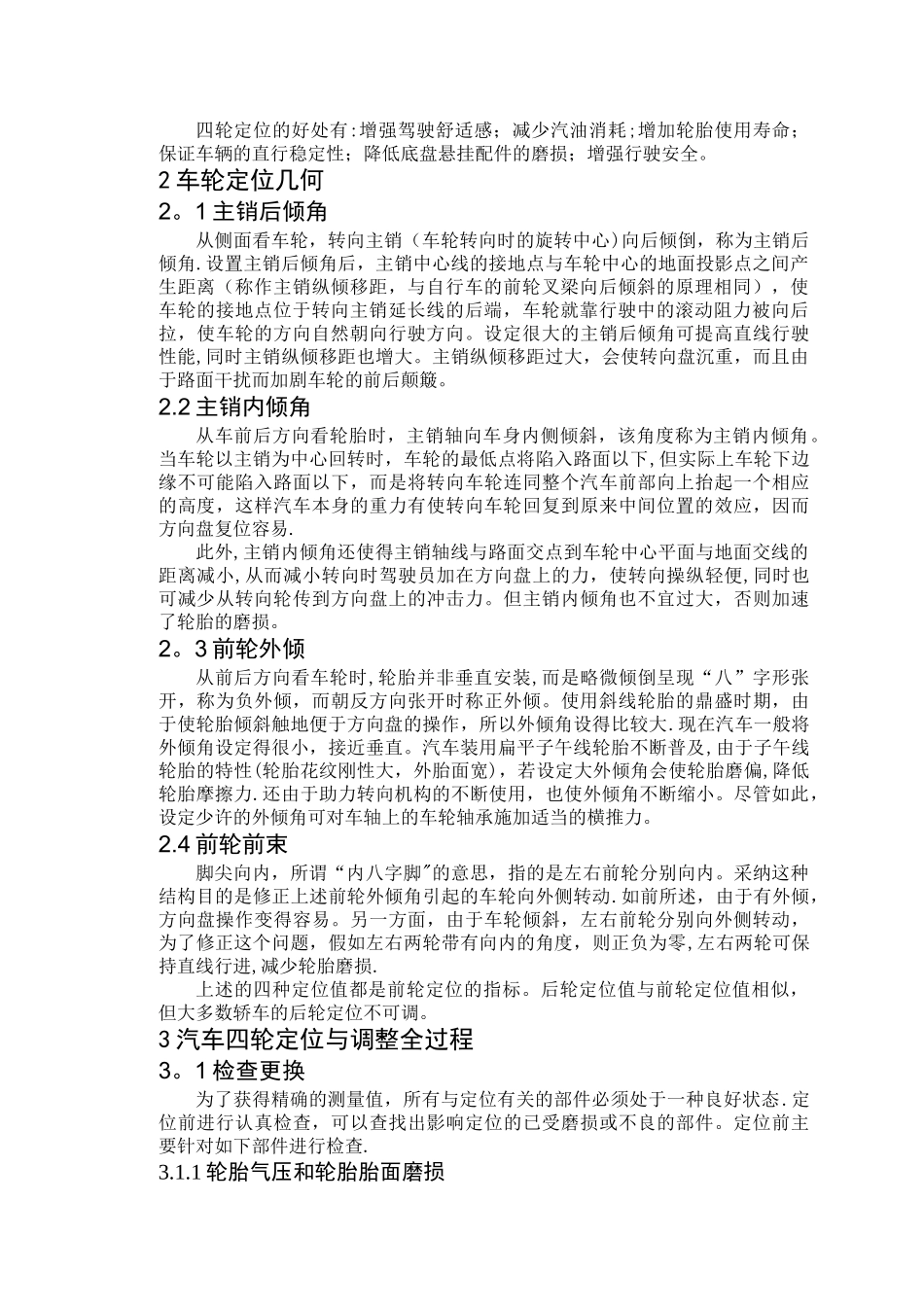 浅谈汽车四轮定位与调整技术_第3页