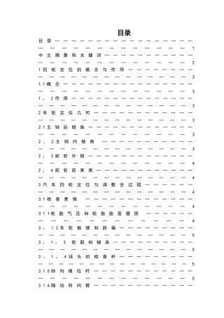 浅谈汽车四轮定位与调整技术