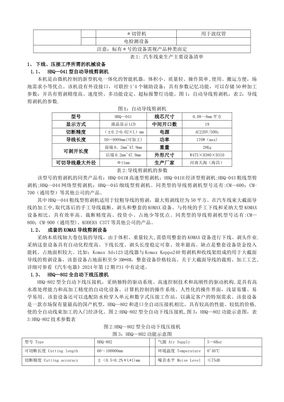 浅谈汽车线束制造用设备1_第2页