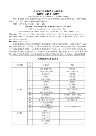 浅谈汽车线束制造用设备1