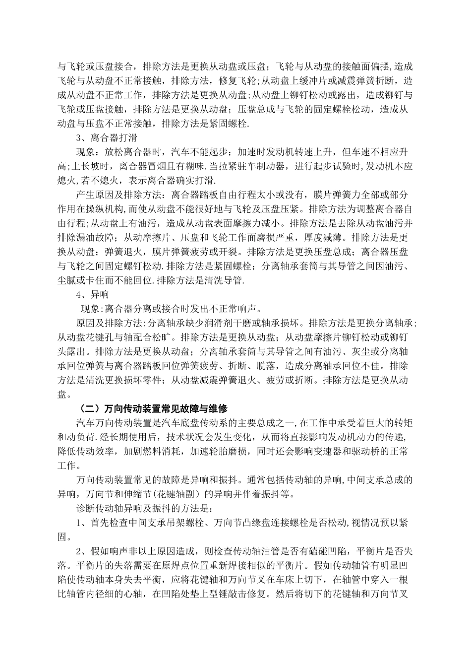 浅谈汽车底盘故障与维修_第3页