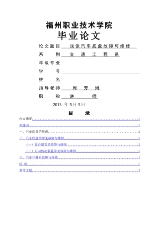 浅谈汽车底盘故障与维修