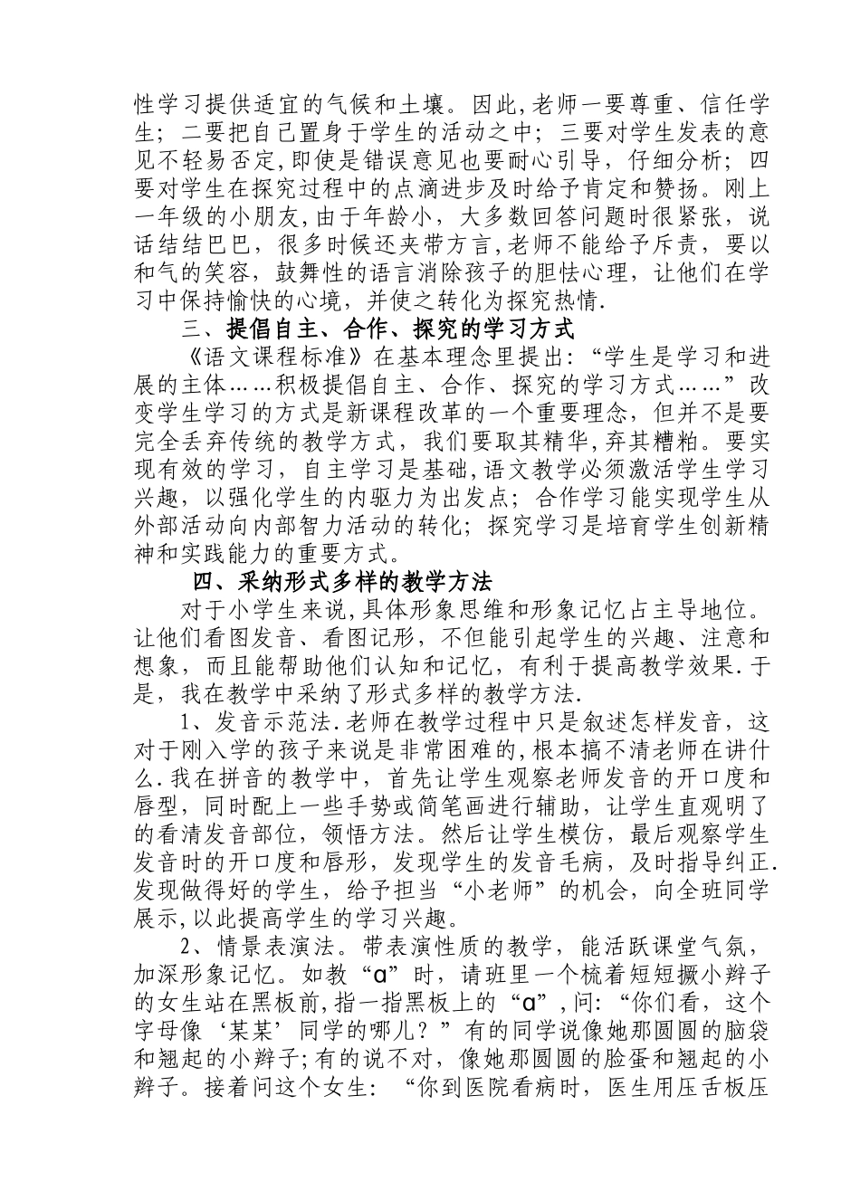 浅谈汉语拼音教学的重要性_第2页