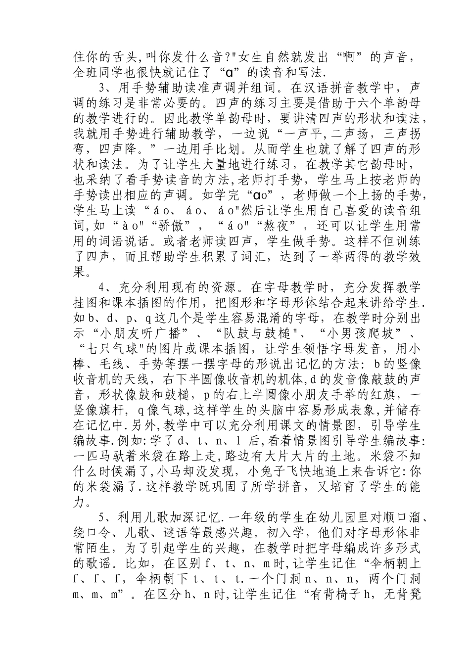 浅谈汉语拼音教学的重要性_第3页