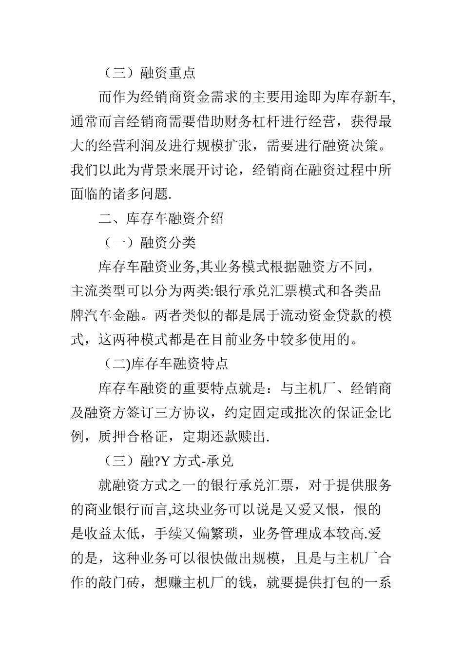 浅谈汽车经销商的融资策略_第2页