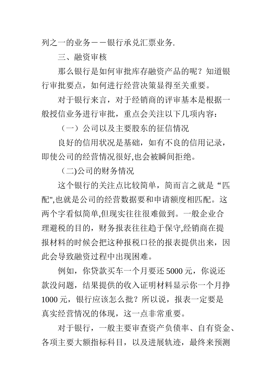 浅谈汽车经销商的融资策略_第3页