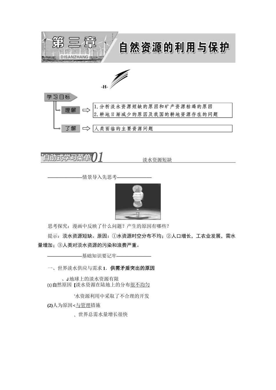 人类面临的主要资源问题_第1页