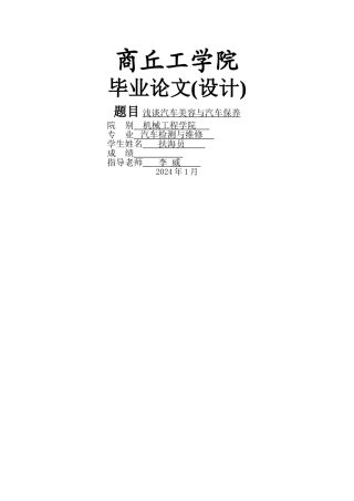 浅谈汽车美容与汽车保养