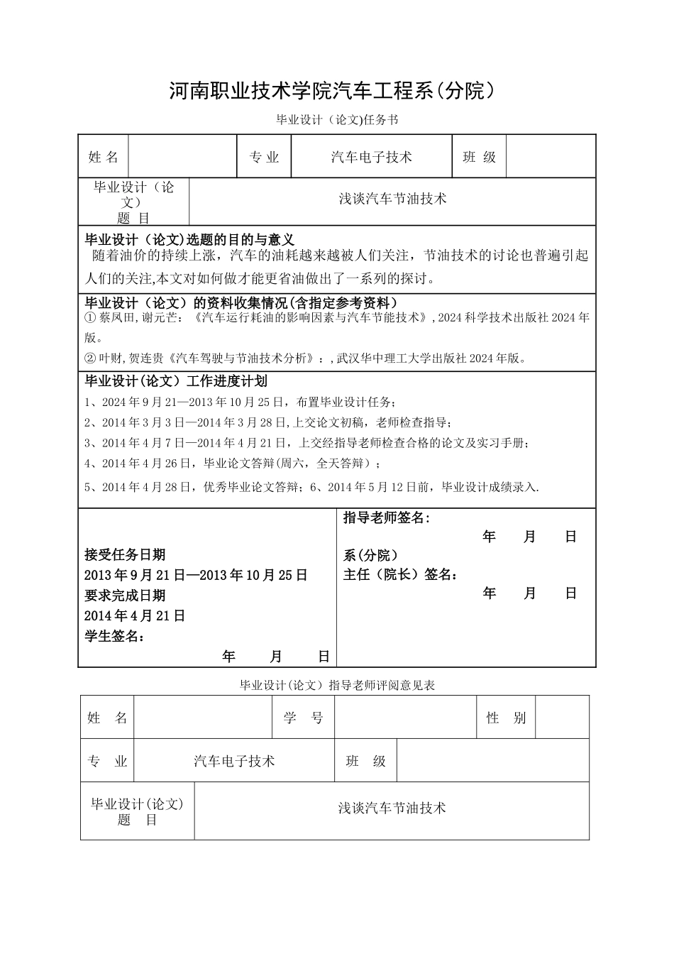 浅谈汽车节油技术_第2页
