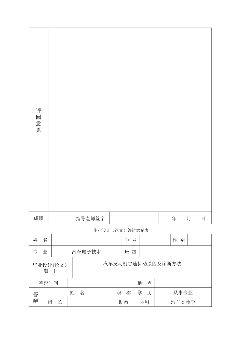 浅谈汽车节油技术_第3页