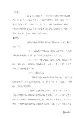 (完整版)流行性出血热