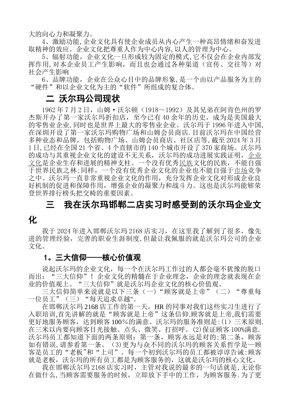 浅谈沃尔玛的企业文化_第2页