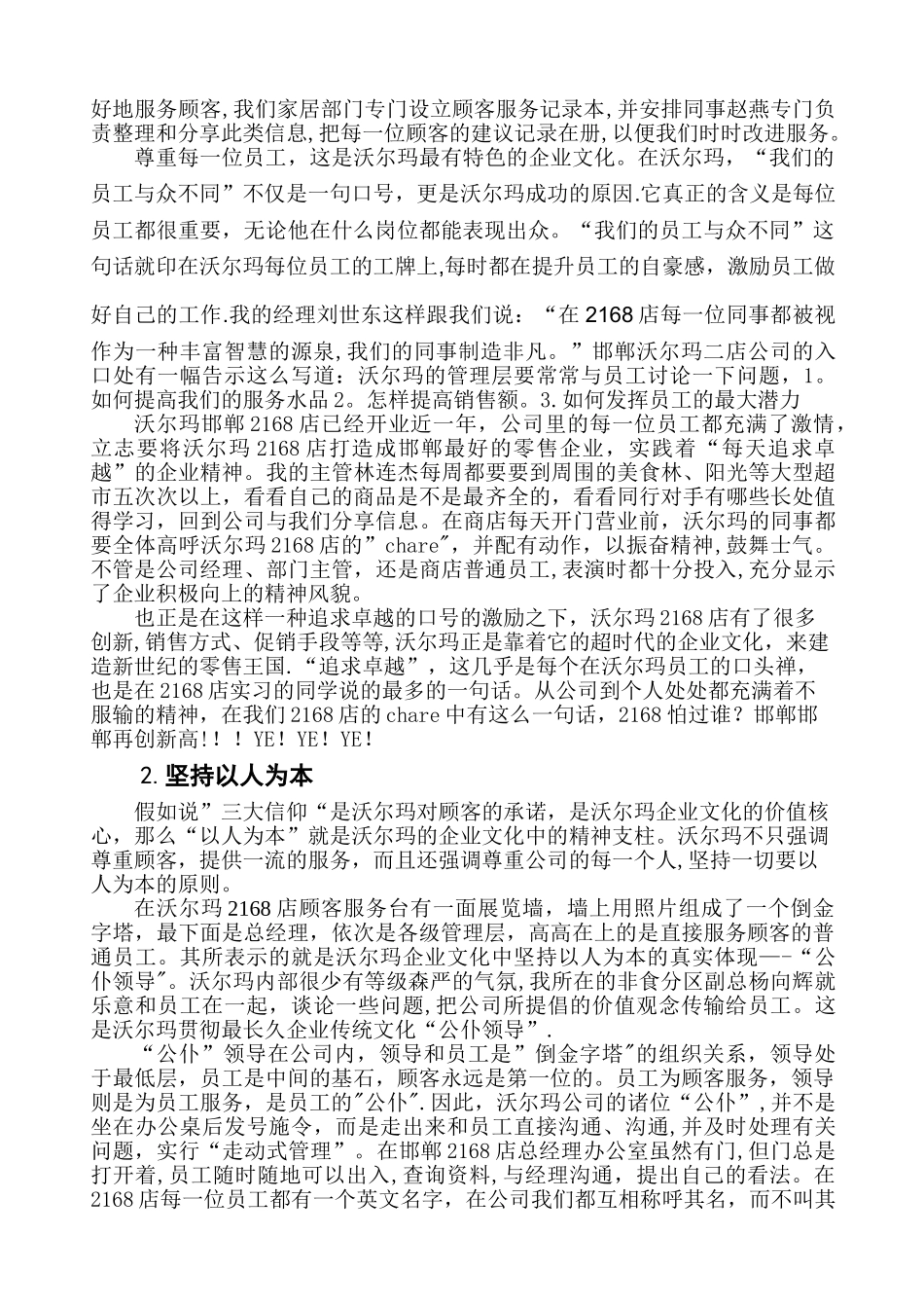 浅谈沃尔玛的企业文化_第3页