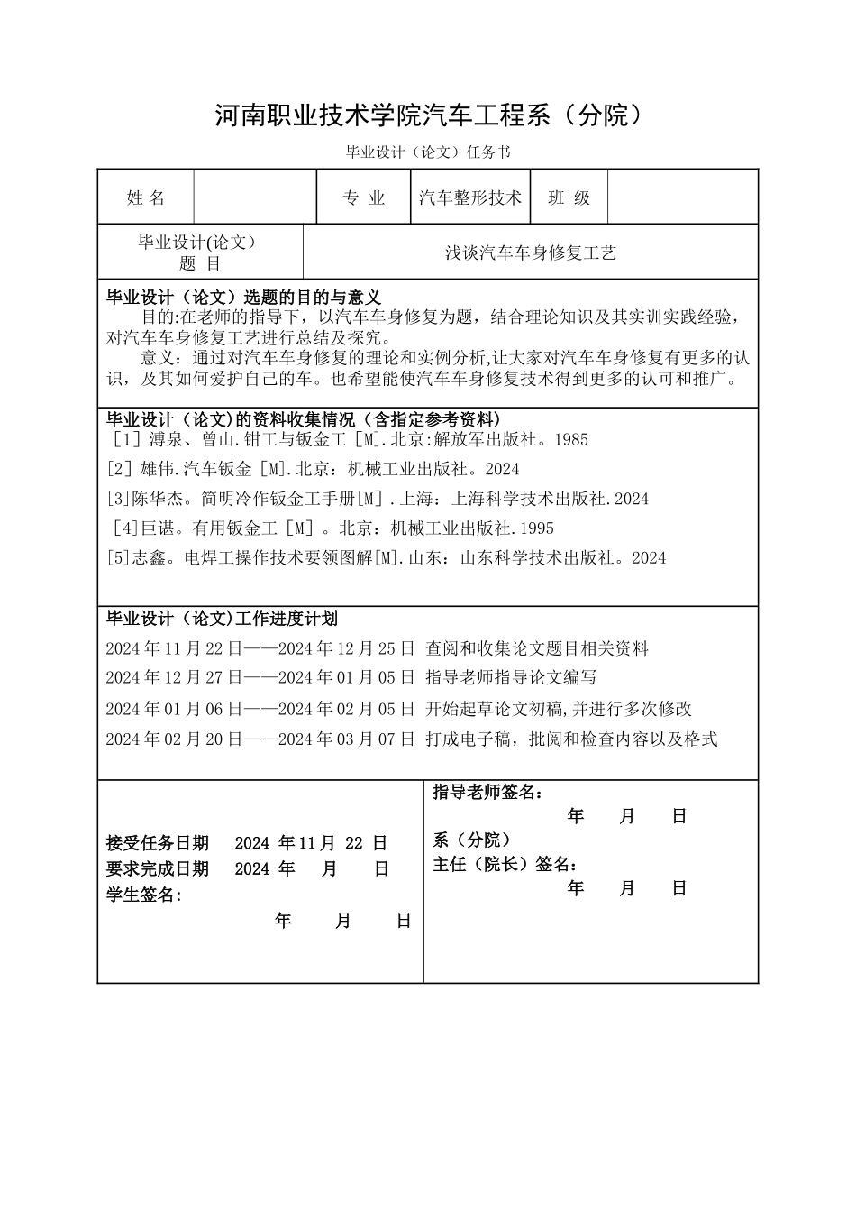 浅谈汽车车身修复工艺_第2页