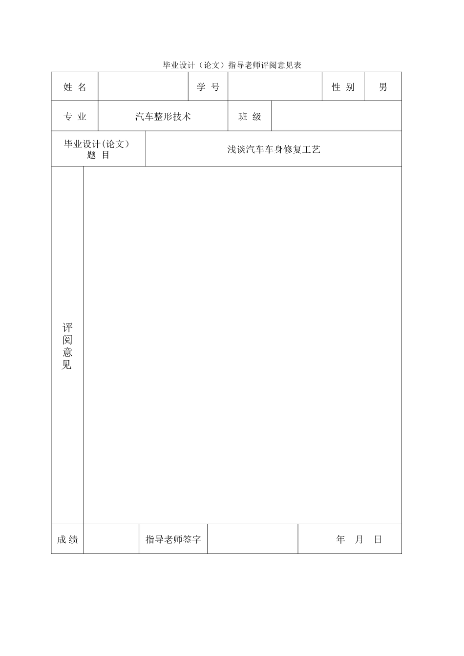 浅谈汽车车身修复工艺_第3页