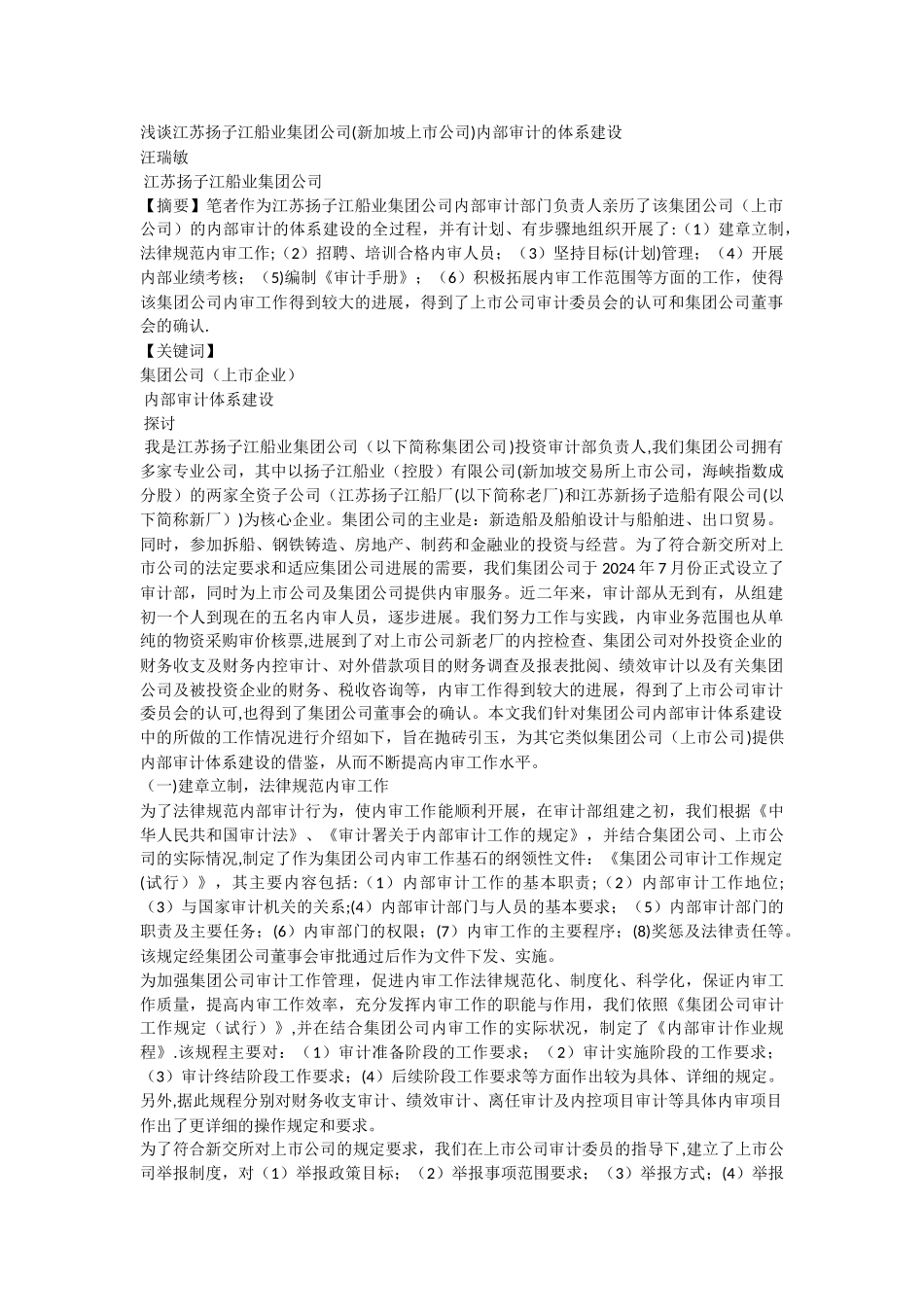 浅谈江苏扬子江船业集团公司_第1页