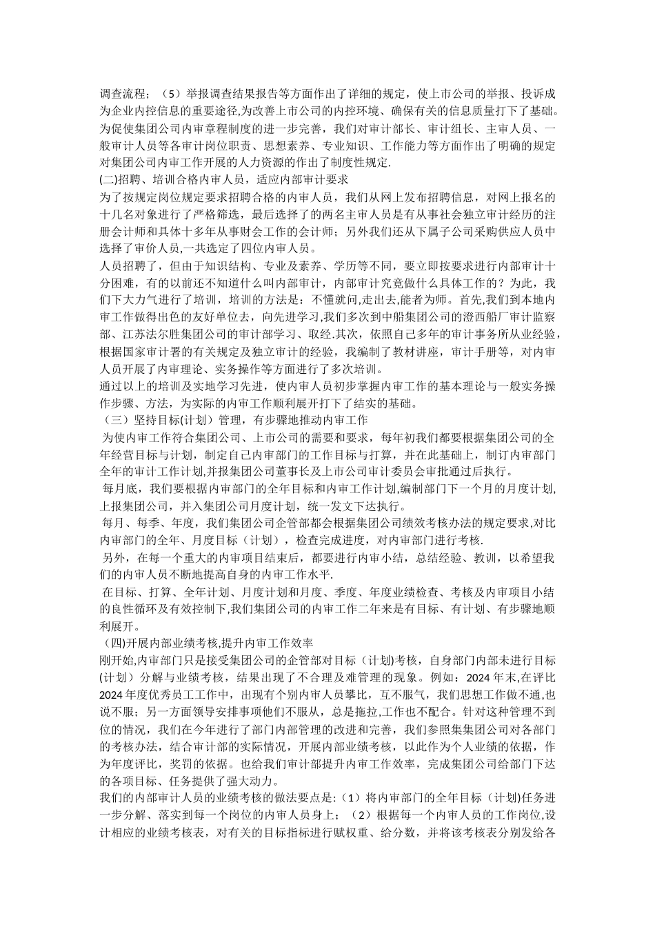 浅谈江苏扬子江船业集团公司_第2页