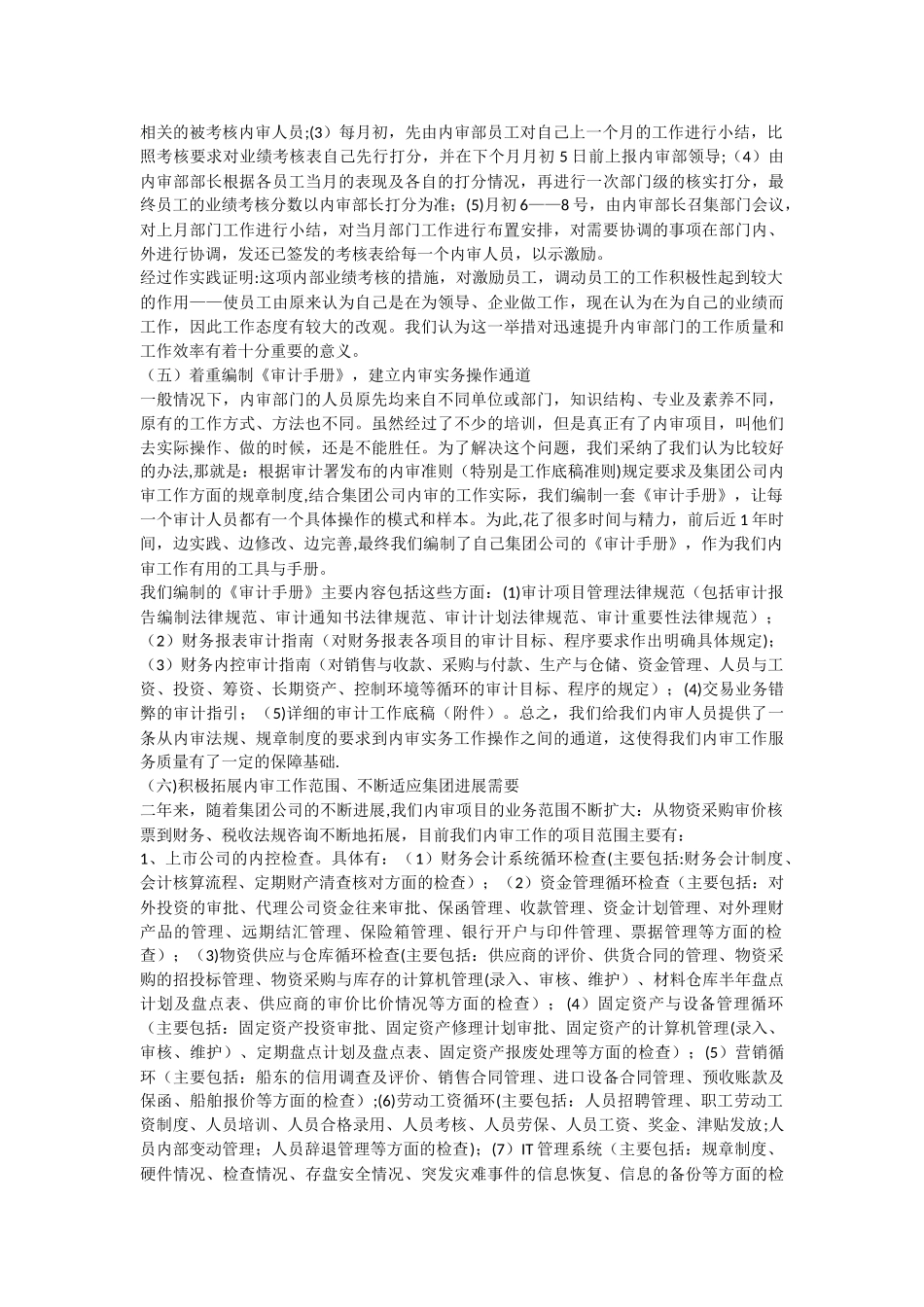 浅谈江苏扬子江船业集团公司_第3页